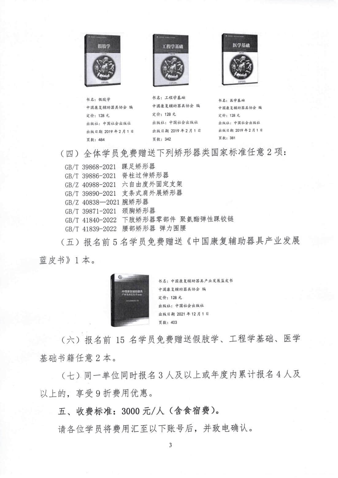 关于举办第四期康复辅助器具行业技术交流培训班的通知(2)_02.jpg