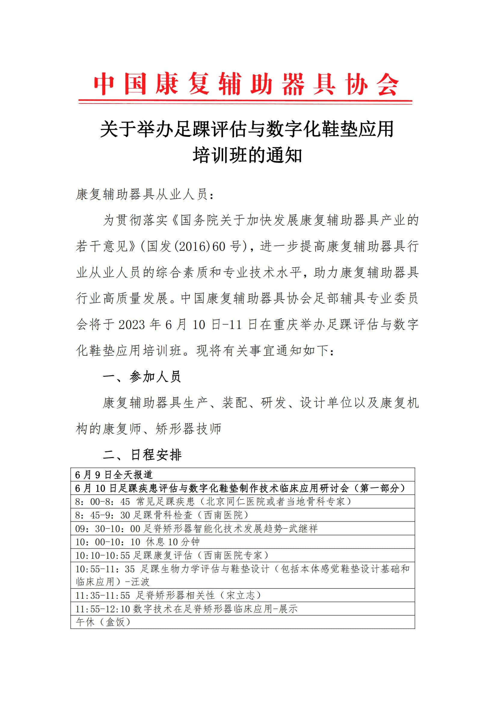 关于举办足踝评估与数字化鞋垫应用培训班的通知(1)(3)_00(1).jpg