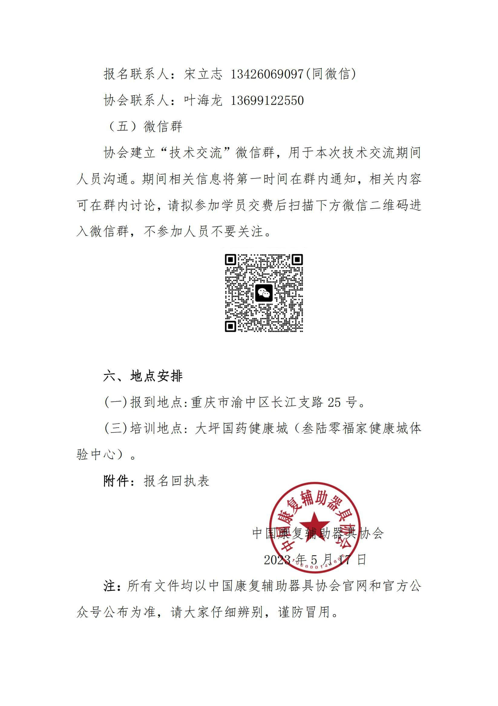 关于举办足踝评估与数字化鞋垫应用培训班的通知(1)(3)_02(1).jpg