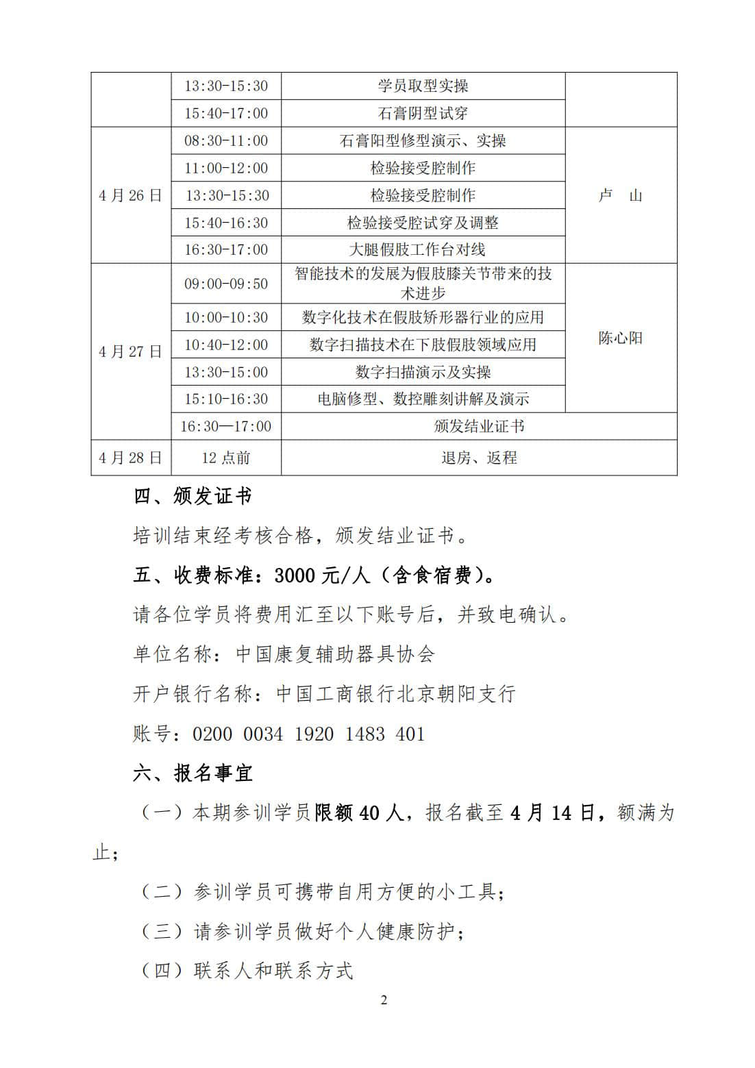 关于举办第一期康复辅助器具行业技术交流活动的通知_01.jpg