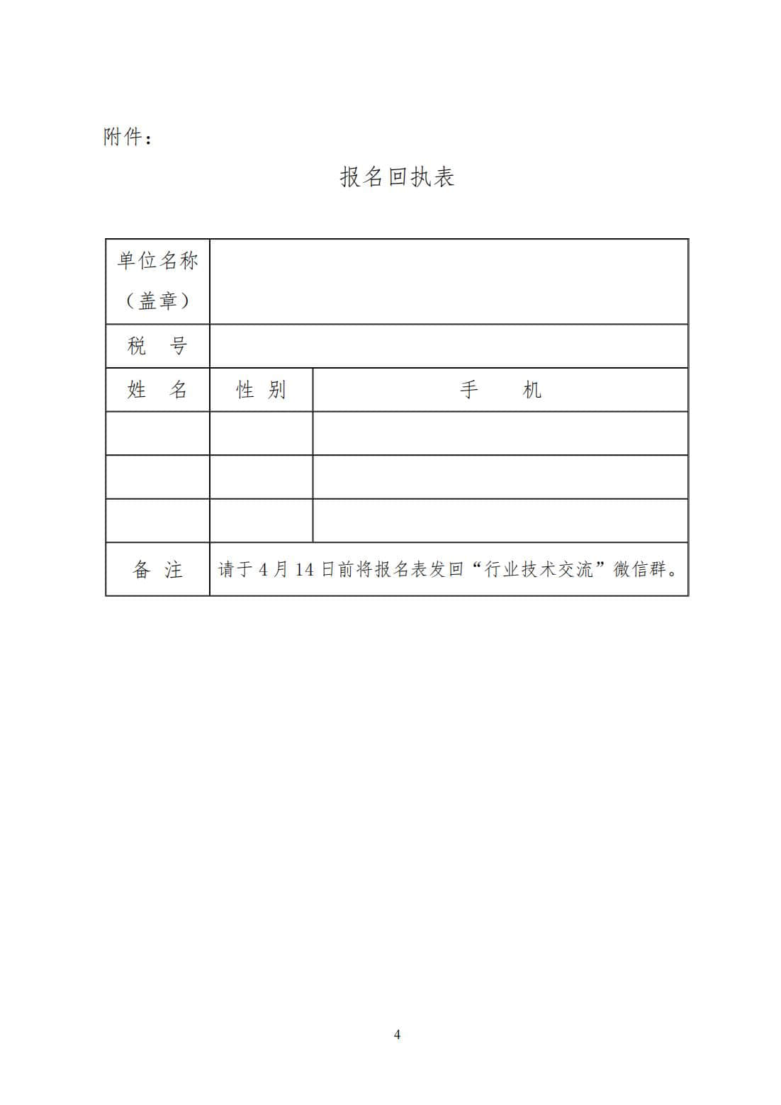 关于举办第一期康复辅助器具行业技术交流活动的通知_03.jpg