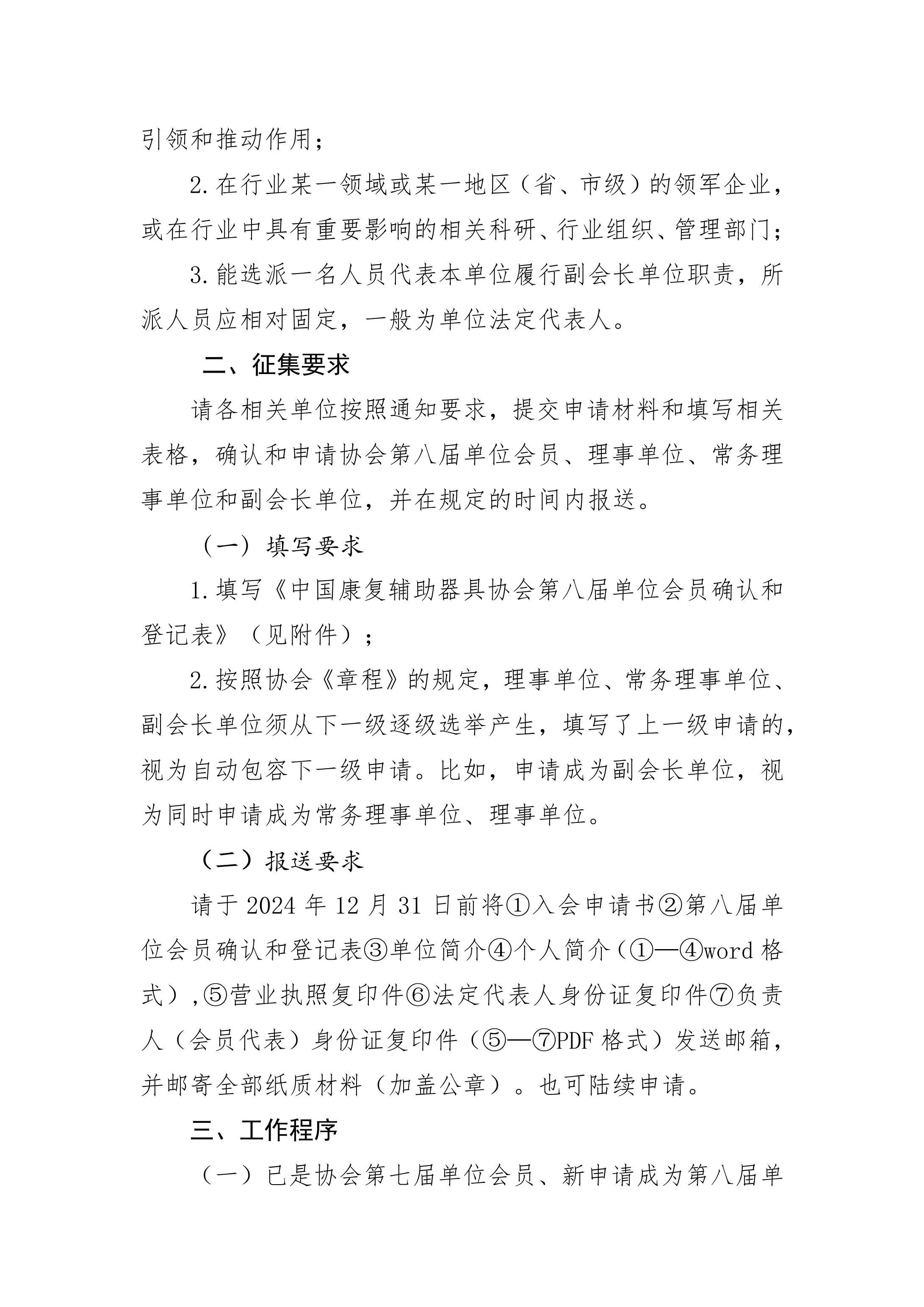 关于征集第八届会员单位理事单位 常务理事单位 副会长单位的通知_02.jpg