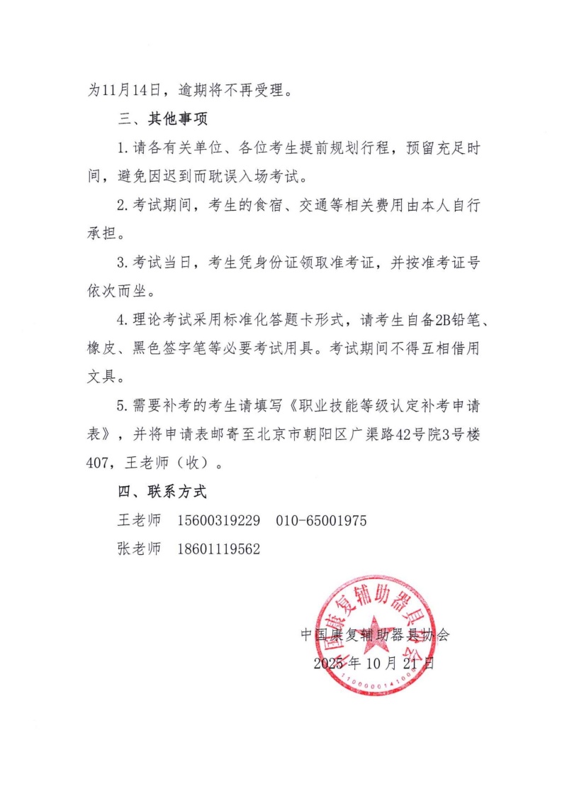 关于公布2025年12月康复辅助技术咨询师职业技能等级认定考试时间的通_1.jpg