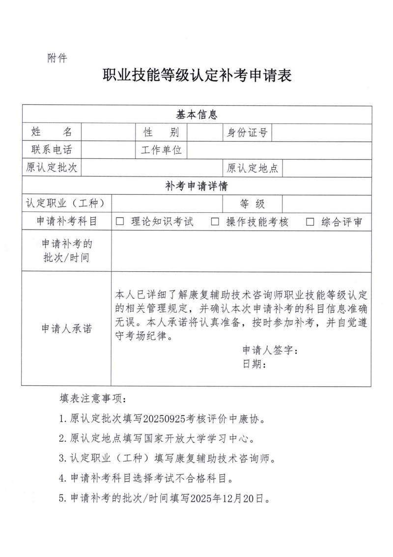 关于公布2025年12月康复辅助技术咨询师职业技能等级认定考试时间的通_2.jpg